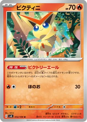 ビクティニ (Victini) (SV8 12) Super Electric Breaker