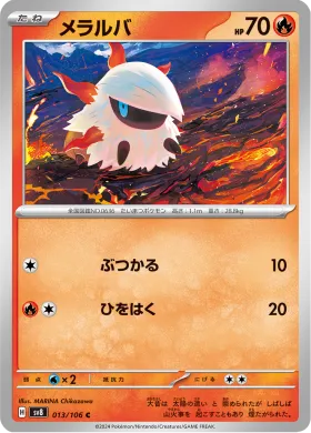 メラルバ (Larvesta) (SV8 13) Super Electric Breaker