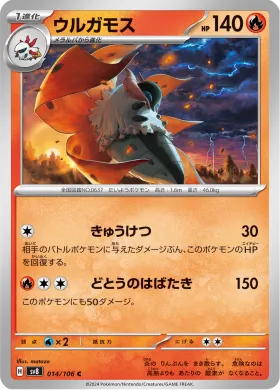 ウルガモス (Volcarona) (SV8 14) Super Electric Breaker