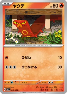 ヤクデ (Sizzlipede) (SV8 15) Super Electric Breaker