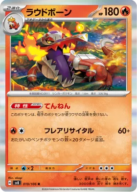 ラウドボーン (Skeledirge) (SV8 19) Super Electric Breaker
