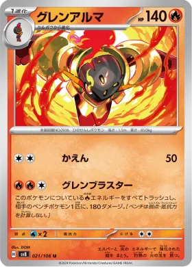 グレンアルマ (Armarouge) (SV8 21) Super Electric Breaker
