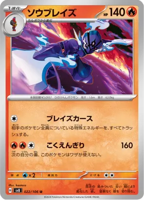 ソウブレイズ (Ceruledge) (SV8 22) Super Electric Breaker