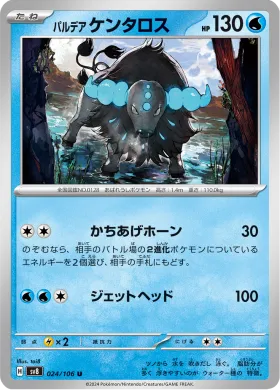 パルデア ケンタロス (Paldean Tauros) (SV8 24) Super Electric Breaker