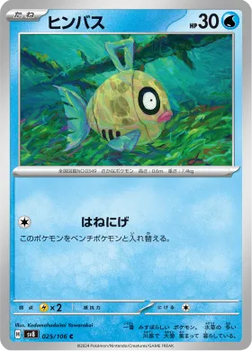 ヒンバス (Feebas) (SV8 25) Super Electric Breaker