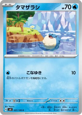 タマザラシ (Spheal) (SV8 27) Super Electric Breaker