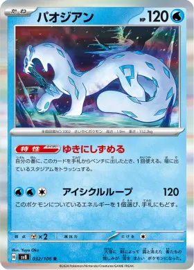 パオジアン (Chien Pao) (SV8 32) Super Electric Breaker