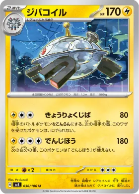 ジバコイル (Magnezone) (SV8 36) Super Electric Breaker