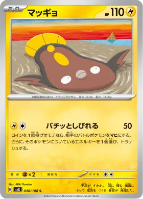 マッギョ (Stunfisk) (SV8 40) Super Electric Breaker