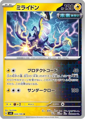 ミライドン (Miraidon) (SV8 44) Super Electric Breaker