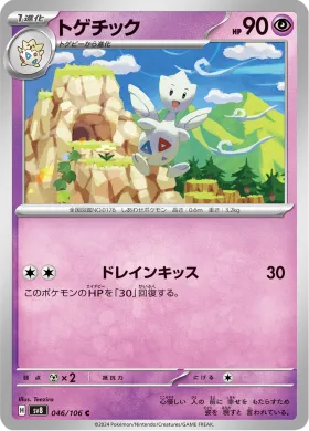 トゲチック (Togetic) (SV8 46) Super Electric Breaker