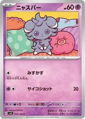 ニャスパー (Espurr) (SV8 53) Super Electric Breaker