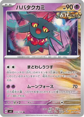 ハバタクカミ (Flutter Mane) (SV8 59) Super Electric Breaker