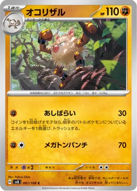 オコリザル (Primeape) (SV8 61) Super Electric Breaker