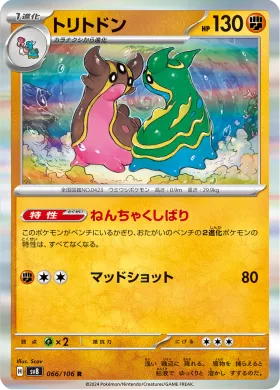 トリトドン (Gastrodon) (SV8 66) Super Electric Breaker