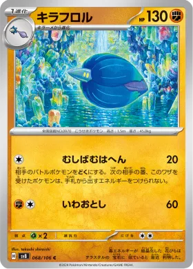キラフロル (Glimmora) (SV8 68) Super Electric Breaker
