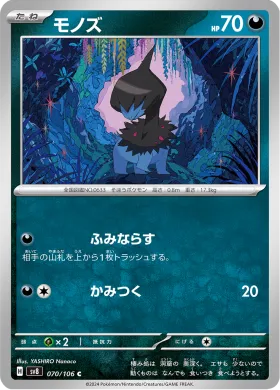 モノズ (Deino) (SV8 70) Super Electric Breaker