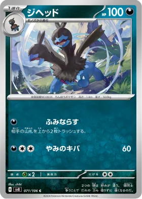 ジヘッド (Zweilous) (SV8 71) Super Electric Breaker