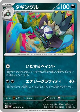 タギングル (Grafaiai) (SV8 74) Super Electric Breaker