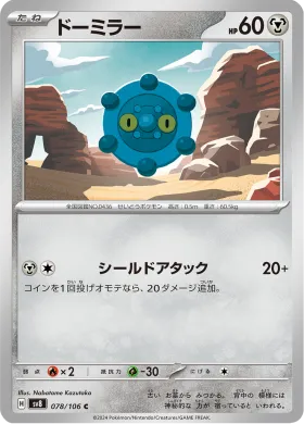 ドーミラー (Bronzor) (SV8 78) Super Electric Breaker