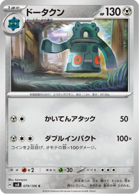 ドータクン (Bronzong) (SV8 79) Super Electric Breaker