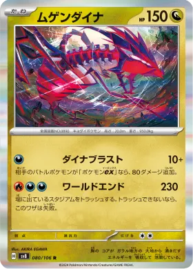 ムゲンダイナ (Eternatus) (SV8 80) Super Electric Breaker