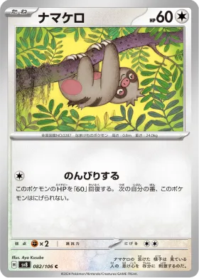 ナマケロ (Slakoth) (SV8 82) Super Electric Breaker