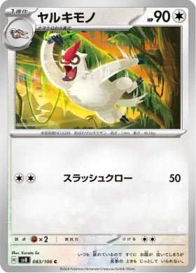 ヤルキモノ (Vigoroth) (SV8 83) Super Electric Breaker