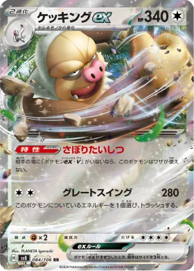 ケッキングex (Slaking ex) (SV8 84) Super Electric Breaker