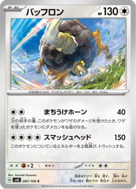 バッフロン (Bouffalant) (SV8 87) Super Electric Breaker