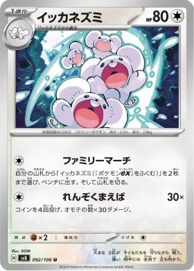 イッカネズミ (Maushold) (SV8 92) Super Electric Breaker
