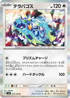 テラパゴス (Terapagos) (SV8 93) Super Electric Breaker
