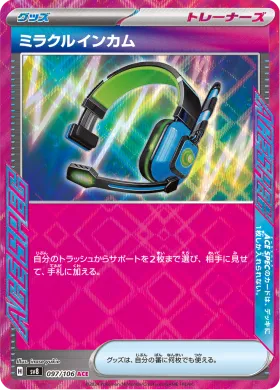 ミラクルインカム (Miracle Headset) (SV8 97) Super Electric Breaker