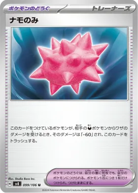 ナモのみ (Colbur Berry) (SV8 99) Super Electric Breaker