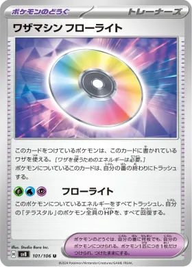 ワザマシン フローライト (Technical Machine Fluorite) (SV8 101) Super Electric Breaker