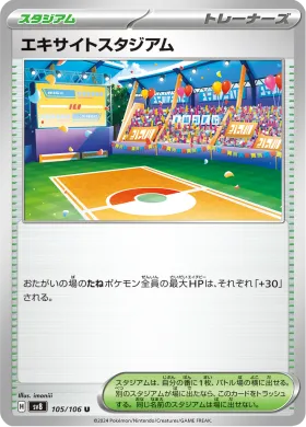 エキサイトスタジアム (Lively Stadium) (SV8 105) Super Electric Breaker