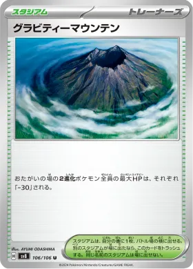 グラビティーマウンテン (Gravity Mountain) (SV8 106) Super Electric Breaker