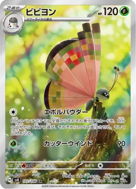 ビビヨン (Vivillon) (SV8 107) Super Electric Breaker