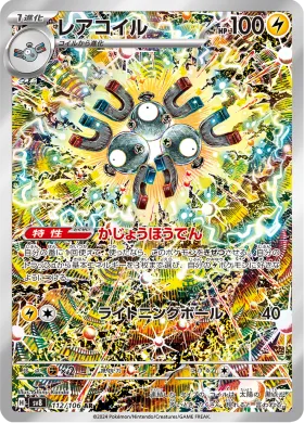 レアコイル (Magneton) (SV8 112) Super Electric Breaker