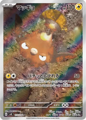 マッギョ (Stunfisk) (SV8 113) Super Electric Breaker