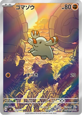 ゴマゾウ (Phanpy) (SV8 115) Super Electric Breaker