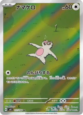ナマケロ (Slakoth) (SV8 117) Super Electric Breaker