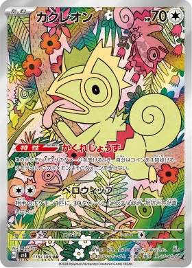 カクレオン (Kecleon) (SV8 118) Super Electric Breaker