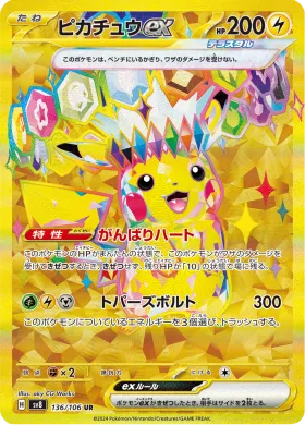 ピカチュウex (Pikachu ex) (SV8 136) Super Electric Breaker
