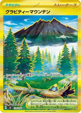 グラビティーマウンテン (Gravity Mountain) (SV8 138) Super Electric Breaker