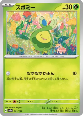 スボミー (Budew) (SV8a 1) Terastal Festival ex