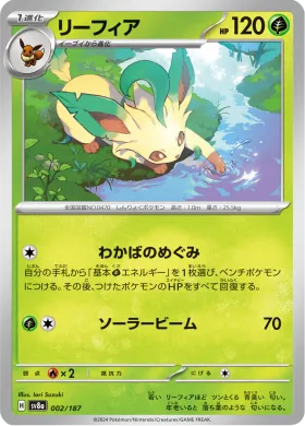 リーフィア (Leafeon) (SV8a 2) Terastal Festival ex