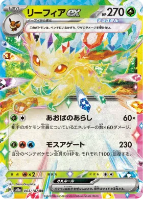 リーフィアex (Leafeon ex) (SV8a 3) Terastal Festival ex