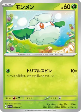モンメン (Cottonee) (SV8a 4) Terastal Festival ex