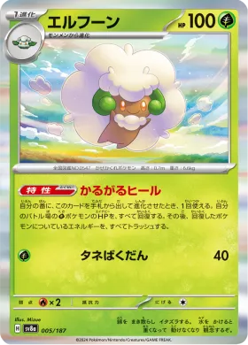 エルフーン (Whimsicott) (SV8a 5) Terastal Festival ex